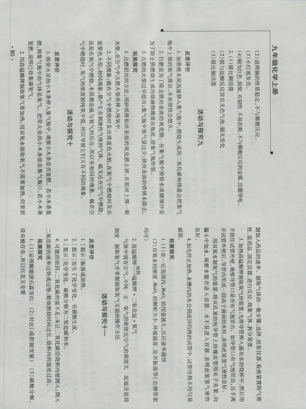 2016年新课程实验报告九年级化学上册沪教版 参考答案第3页