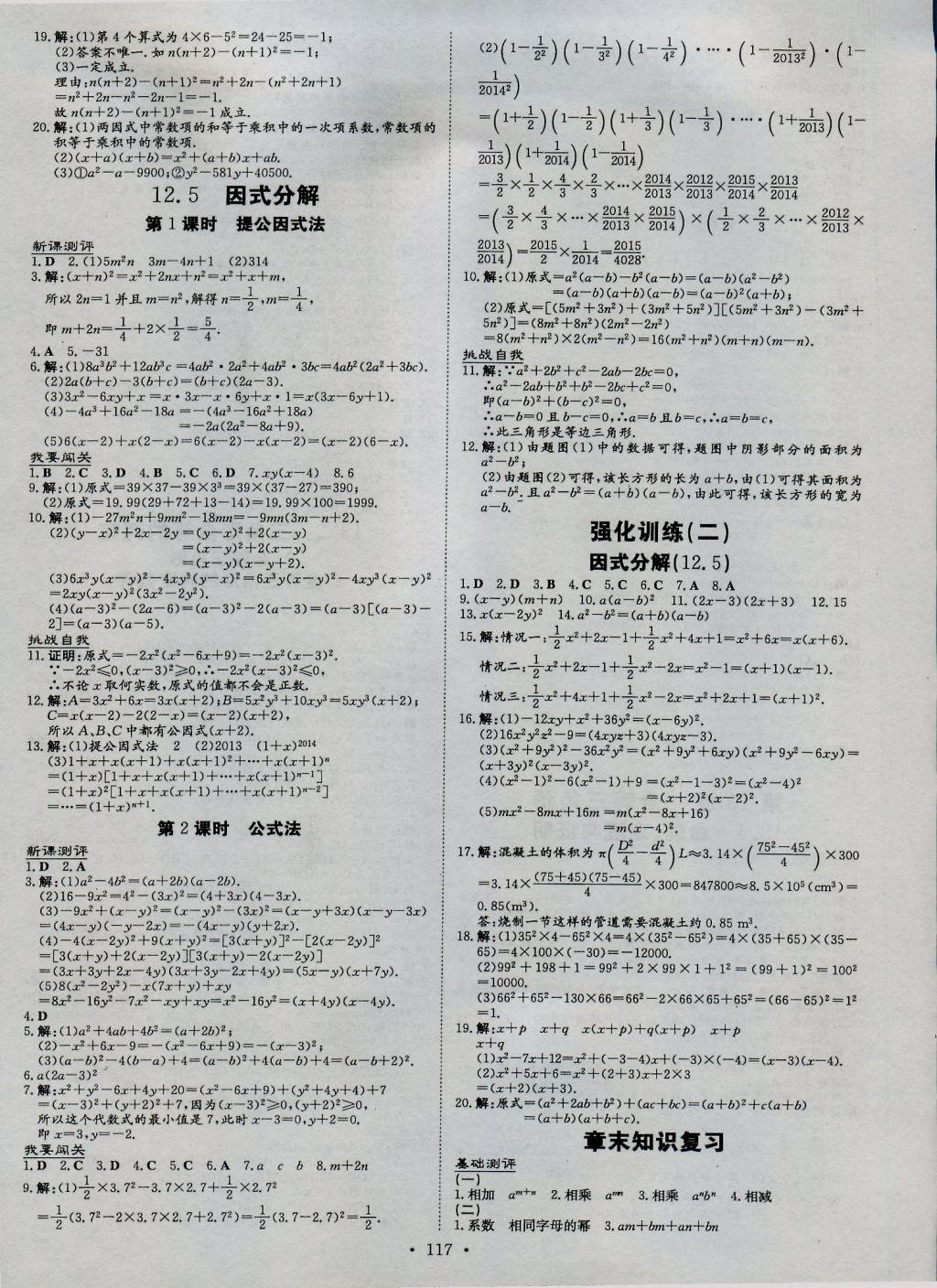 2016年練案課時作業(yè)本八年級數學上冊華師大版 參考答案第5頁