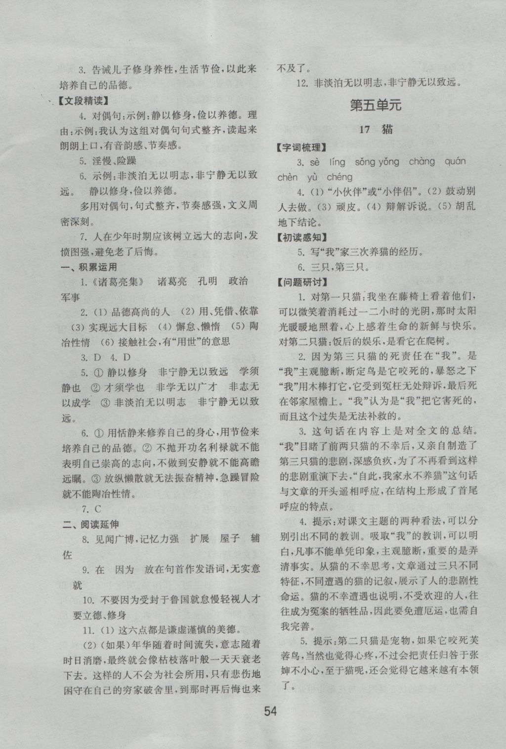 2016年初中基础训练七年级语文上册人教版山东教育出版社 参考答案第14页