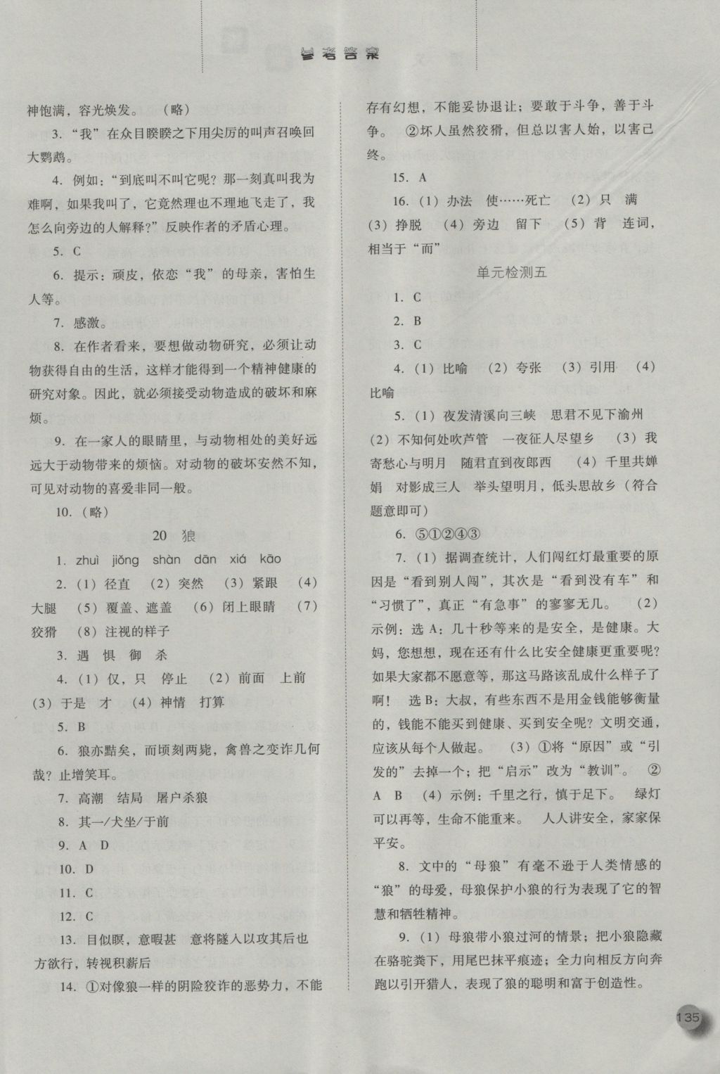 2016年同步训练七年级语文上册人教版河北人民出版社 参考答案第15页