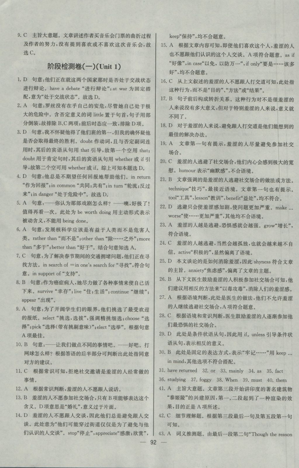 同步導(dǎo)學(xué)案課時練英語必修2人教版河北專版 課時增效作業(yè)答案第24頁