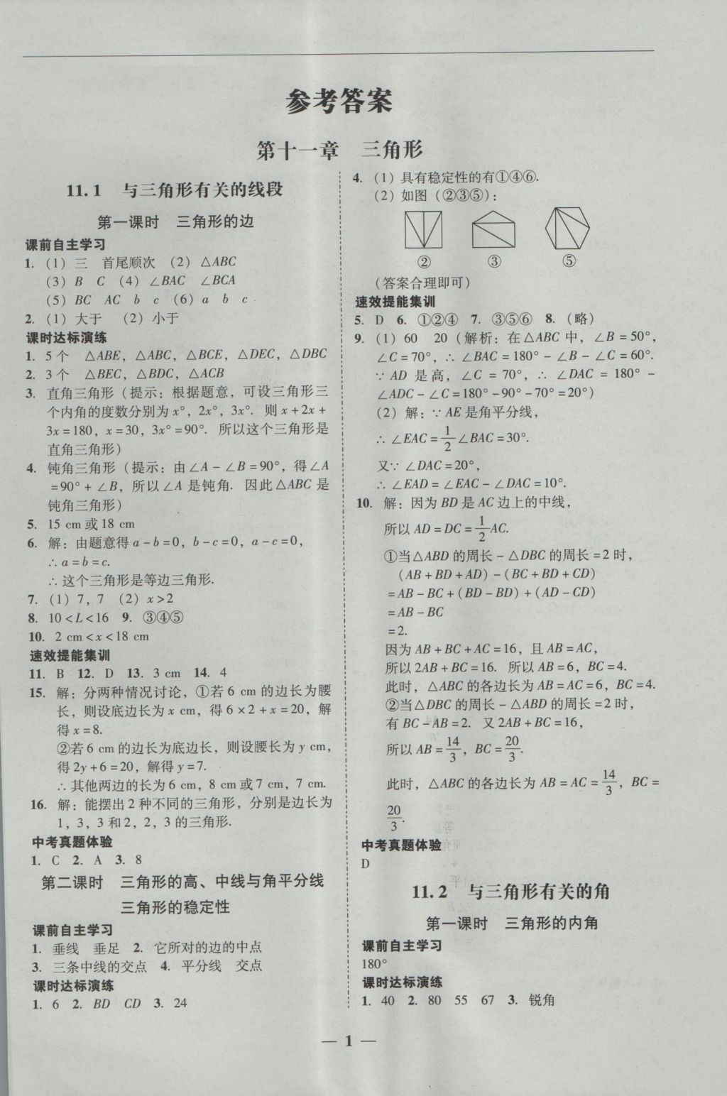 2016年南粤学典学考精练八年级数学上册人教版 参考答案第2页