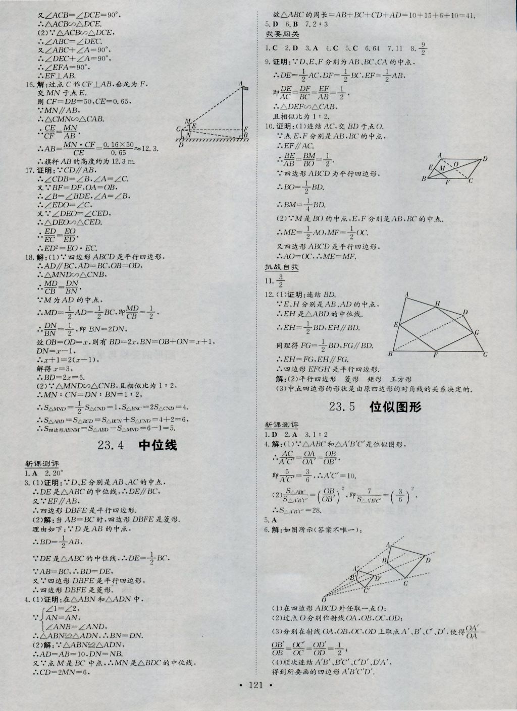 2016年練案課時作業(yè)本九年級數(shù)學上冊華師大版 參考答案第13頁