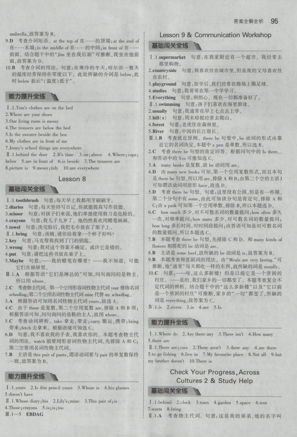 2016年5年中考3年模擬初中英語七年級上冊北師大版 參考答案第17頁