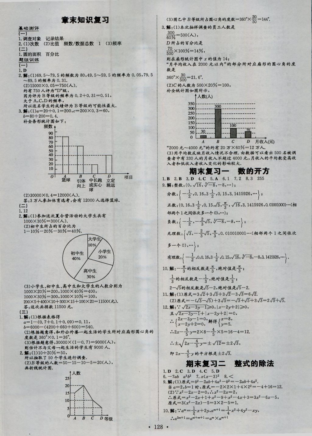 2016年練案課時(shí)作業(yè)本八年級(jí)數(shù)學(xué)上冊(cè)華師大版 參考答案第16頁(yè)