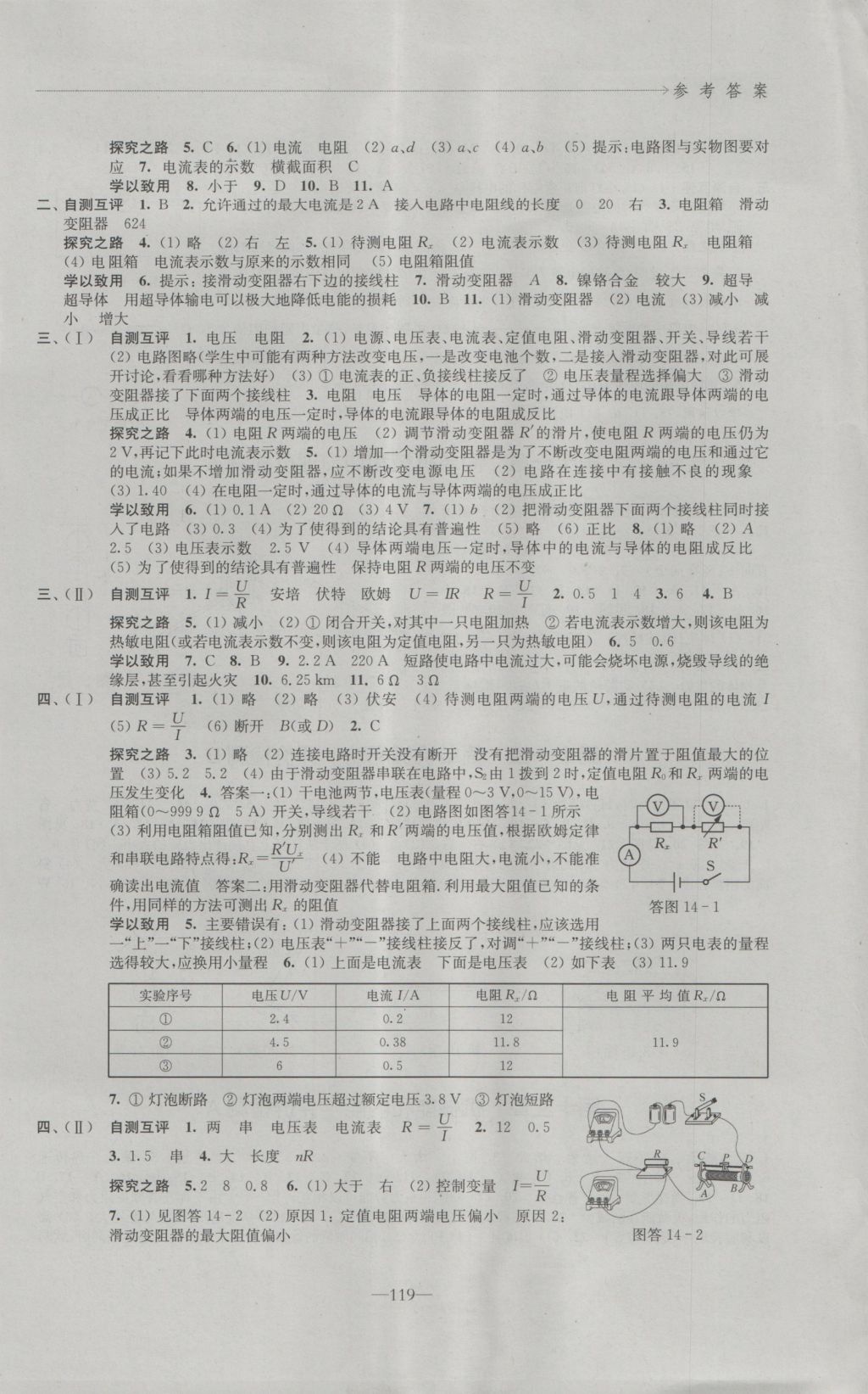 2016年學習與評價九年級物理上冊蘇科版江蘇鳳凰教育出版社 參考答案第5頁