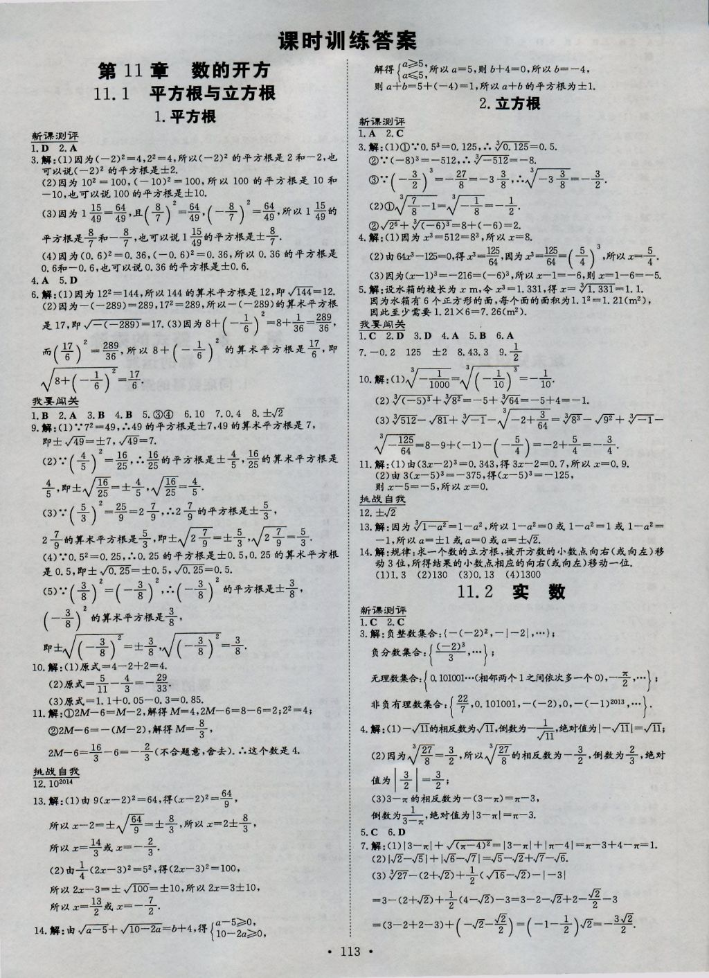 2016年練案課時(shí)作業(yè)本八年級(jí)數(shù)學(xué)上冊(cè)華師大版 參考答案第1頁(yè)