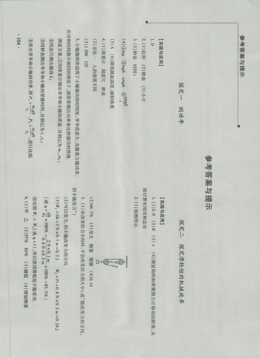 2016年新课程实验报告九年级物理上册沪粤版 参考答案第1页