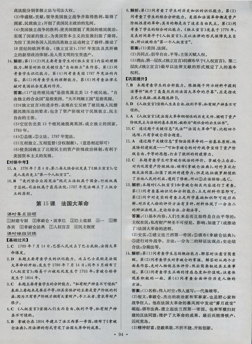 2016年練案課時作業本九年級歷史上冊華師大版 參考答案第10頁