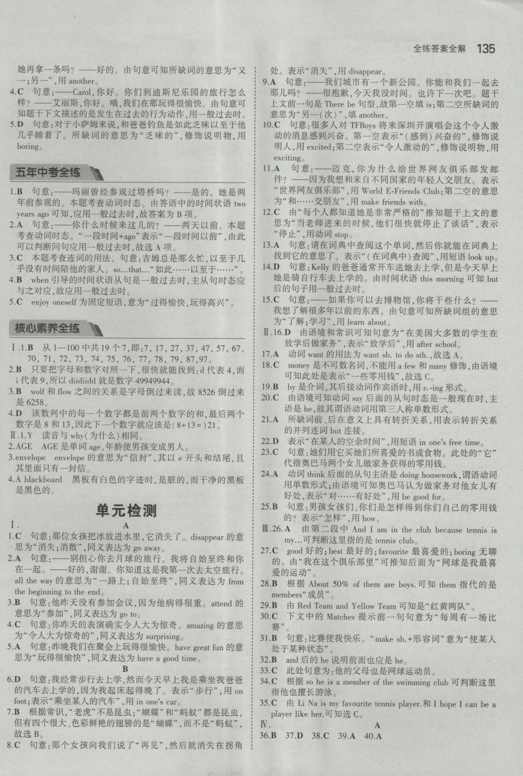 2016年5年中考3年模擬初中英語七年級上冊滬教牛津版 參考答案第28頁