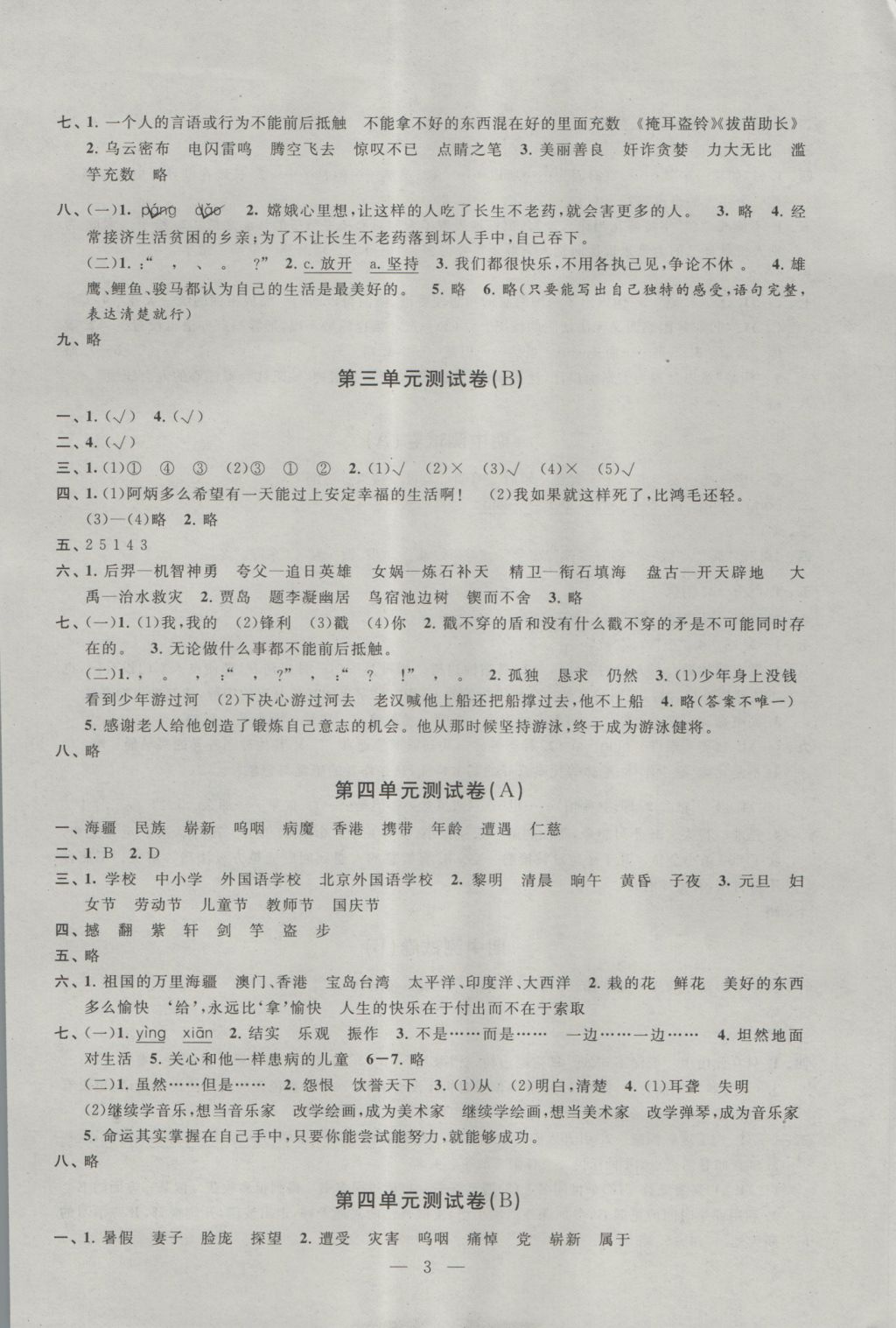 2016年阳光互动绿色成长空间五年级语文上册提优版 参考答案第3页