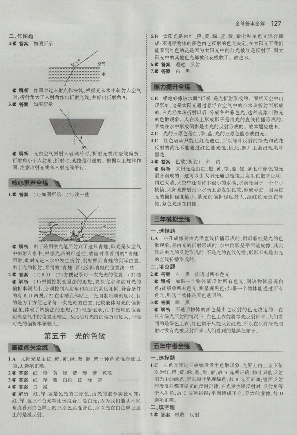 2016年5年中考3年模擬初中物理八年級上冊魯科版 參考答案第21頁