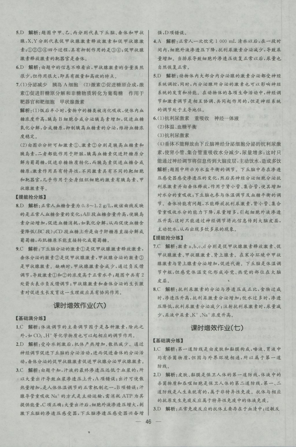 同步導學案課時練生物必修3人教版河北專版 課時增效作業(yè)答案第27頁