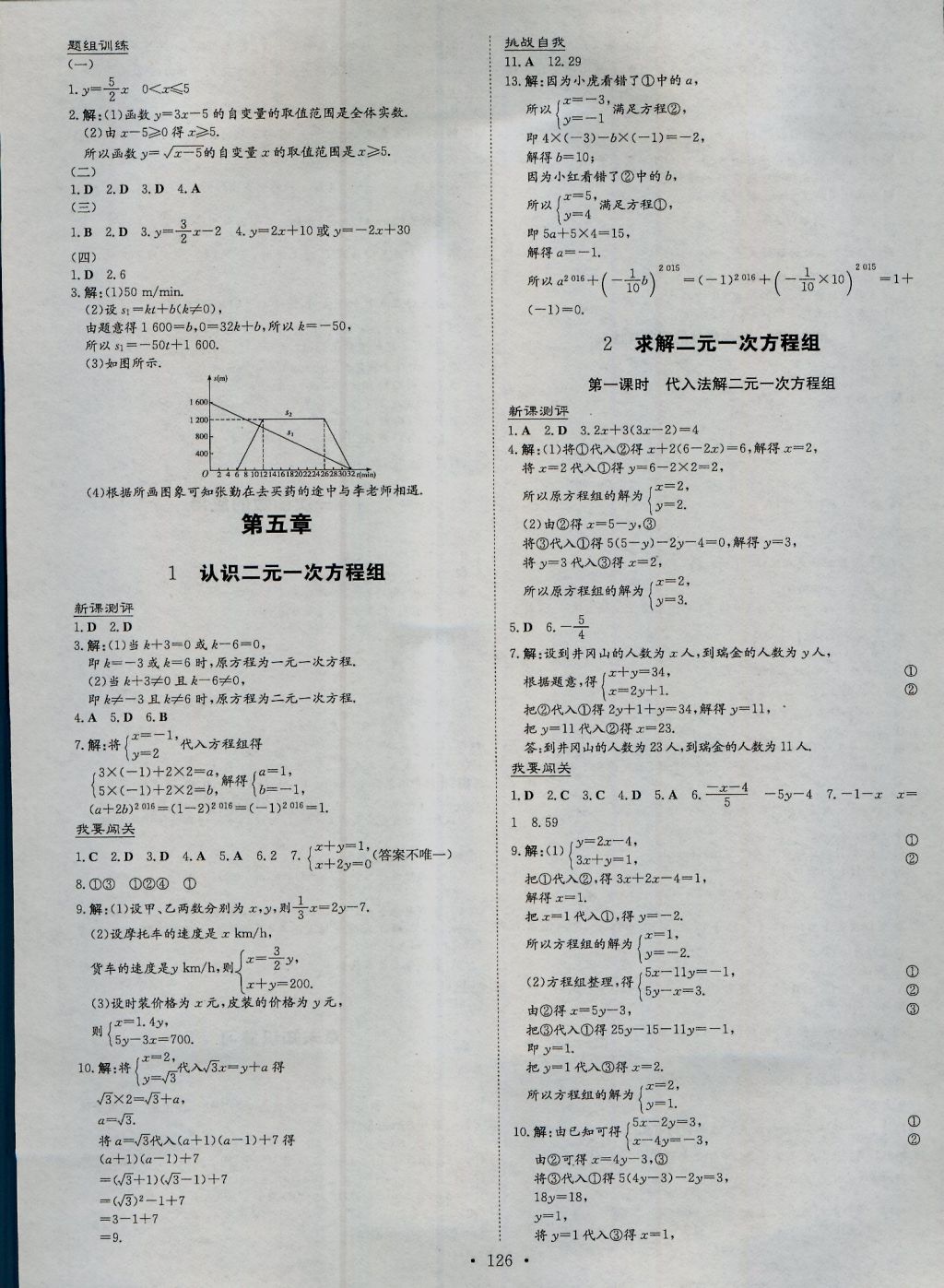 2016年練案課時作業(yè)本八年級數(shù)學上冊北師大版 參考答案第12頁