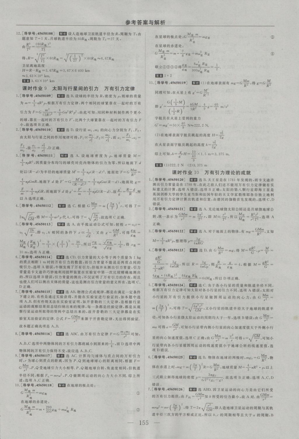 2016年高中同步創(chuàng)新課堂優(yōu)化方案物理必修2 參考答案第23頁(yè)