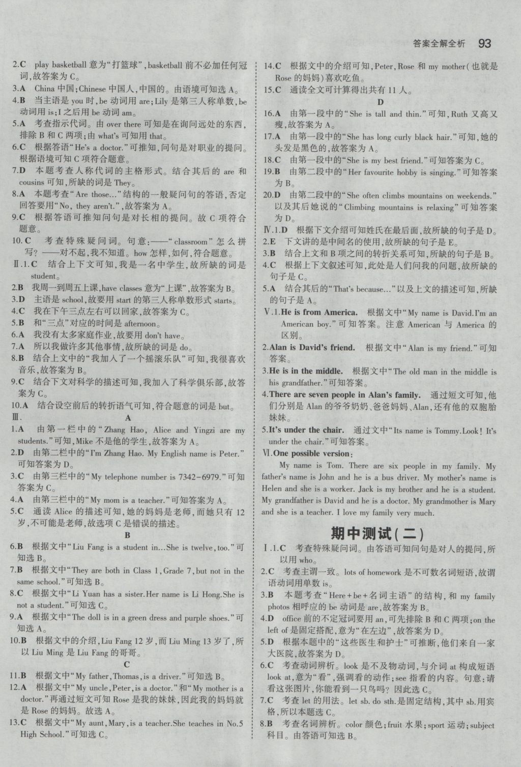 2016年5年中考3年模擬初中英語七年級上冊北師大版 參考答案第15頁