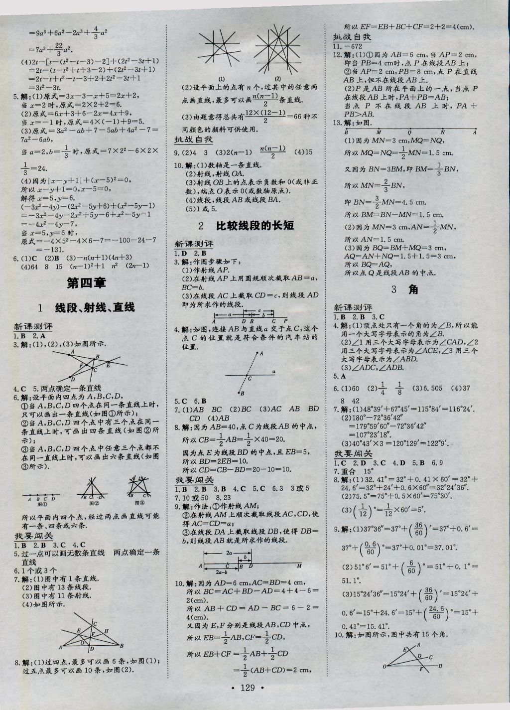 2016年練案課時作業(yè)本七年級數學上冊北師大版 參考答案第9頁