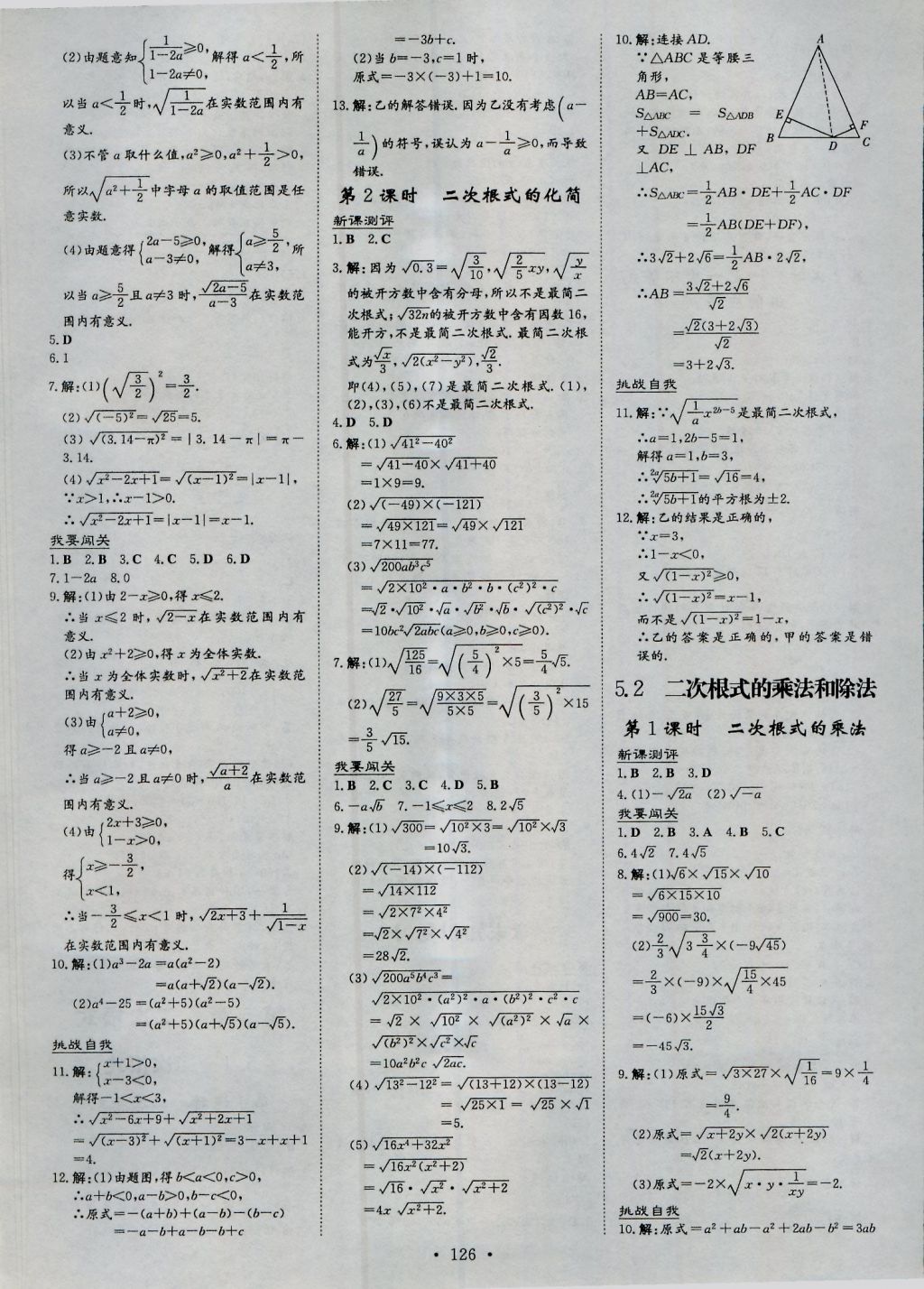 2016年練案課時作業(yè)本八年級數(shù)學(xué)上冊湘教版 參考答案第16頁