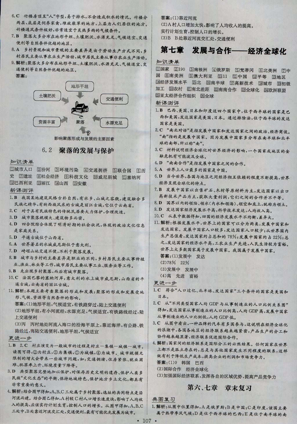 2016年練案課時作業(yè)本七年級地理上冊晉教版 參考答案第11頁