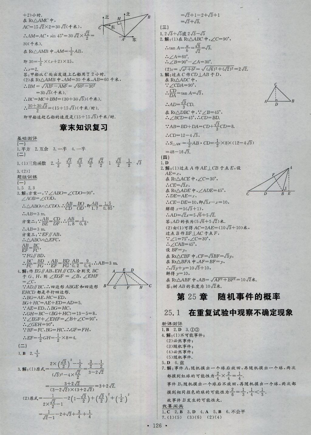 2016年練案課時作業(yè)本九年級數(shù)學上冊華師大版 參考答案第18頁