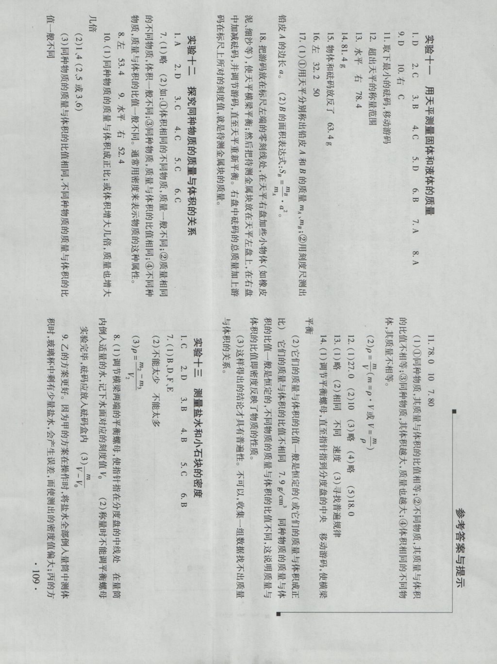 2016年新课程实验报告八年级物理上册人教版 参考答案第6页