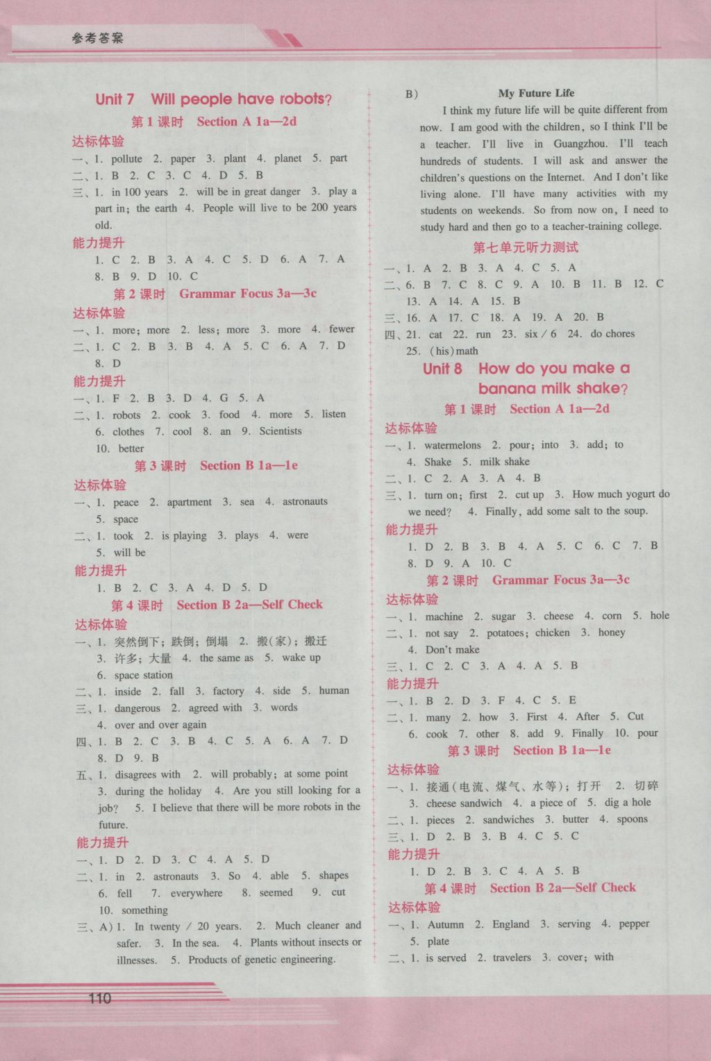 2016年自主與互動學習新課程學習輔導八年級英語上冊人教版 參考答案第13頁