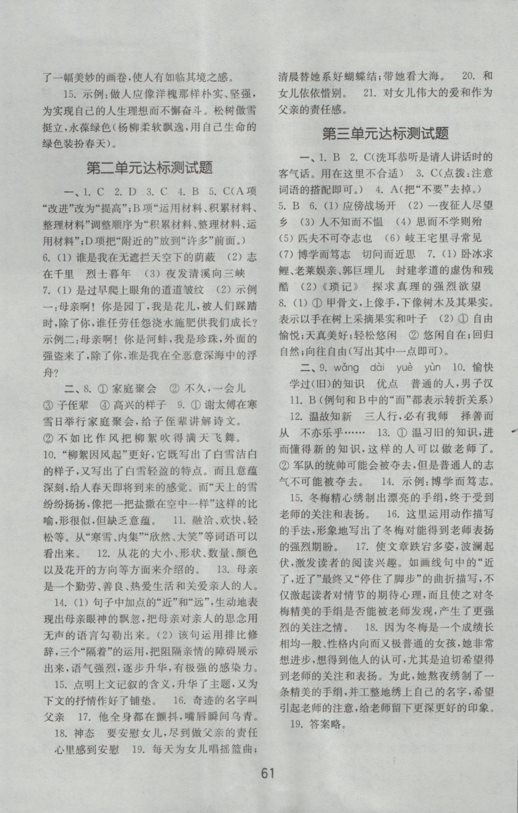 2016年初中基礎(chǔ)訓(xùn)練七年級語文上冊人教版山東教育出版社 參考答案第21頁