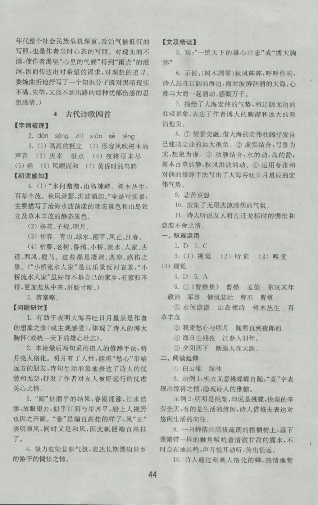 2016年初中基础训练七年级语文上册人教版山东教育出版社 参考答案第4页