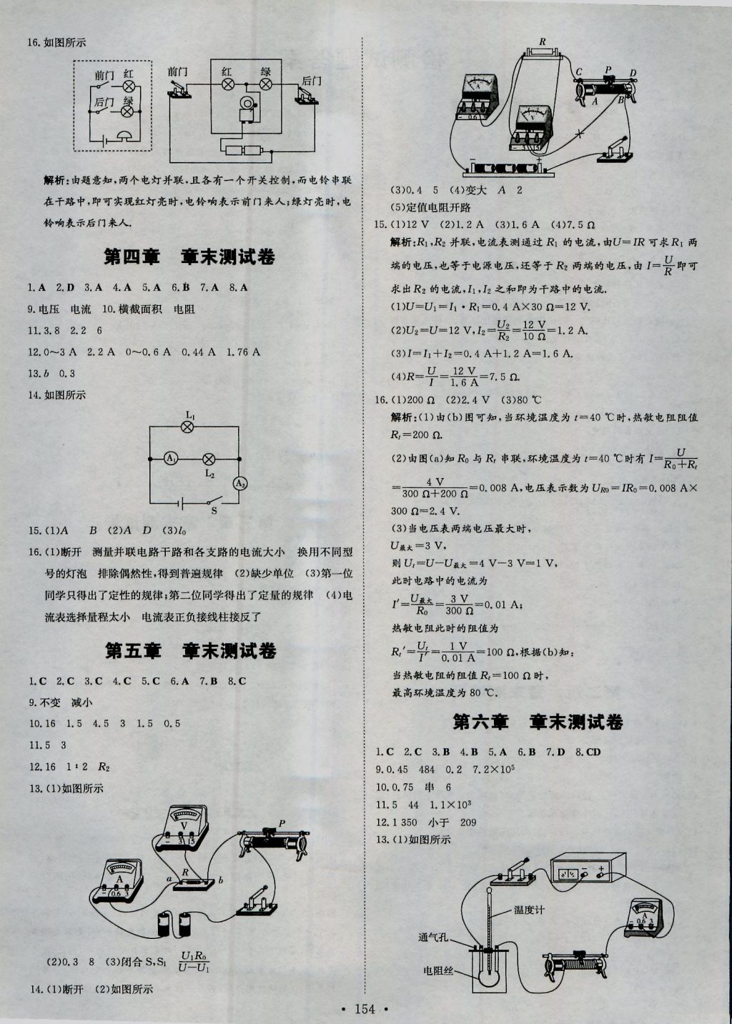 2016年練案課時(shí)作業(yè)本九年級(jí)物理全一冊(cè)教科版 參考答案第14頁