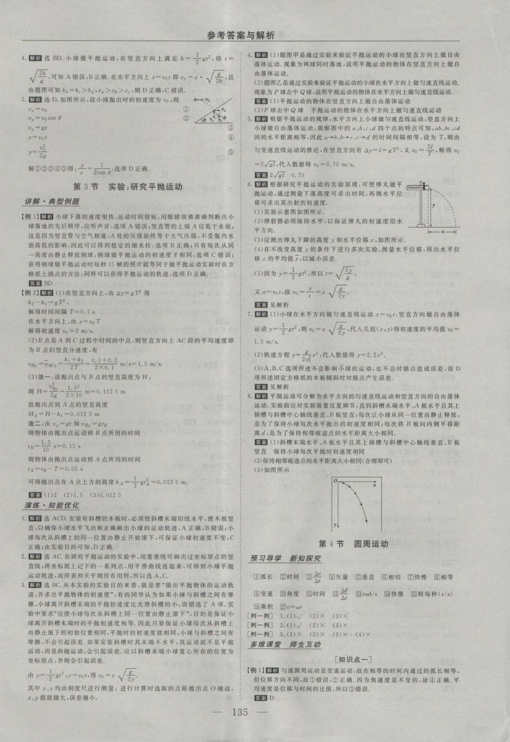 2016年高中同步創(chuàng)新課堂優(yōu)化方案物理必修2 參考答案第3頁