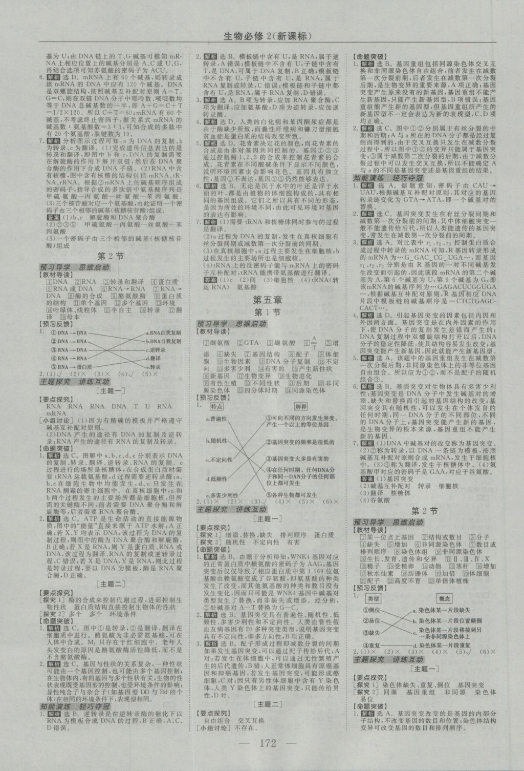 2016年高中同步創(chuàng)新課堂優(yōu)化方案生物必修2 參考答案第8頁