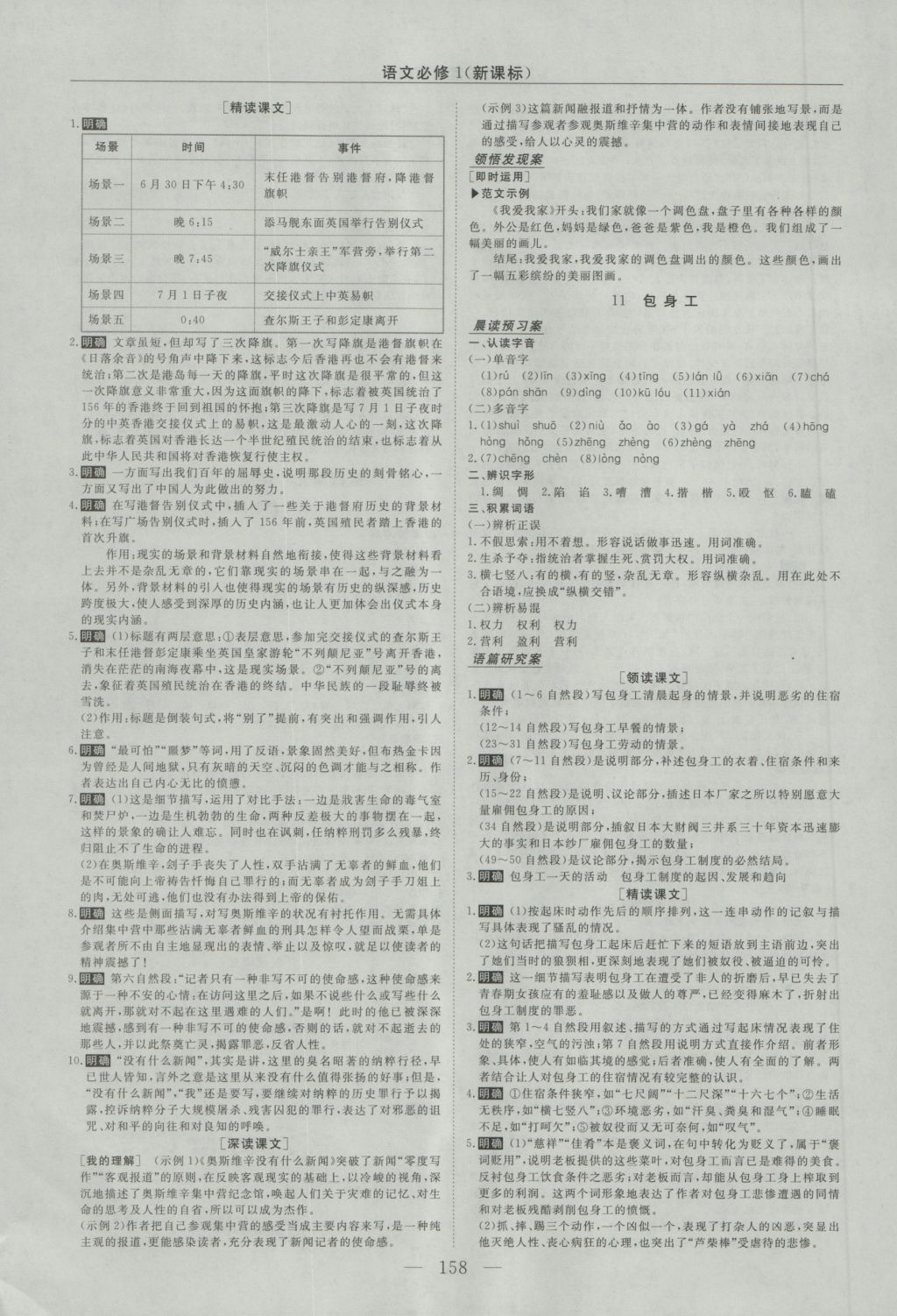 2016年高中同步創(chuàng)新課堂優(yōu)化方案語(yǔ)文必修1 參考答案第10頁(yè)