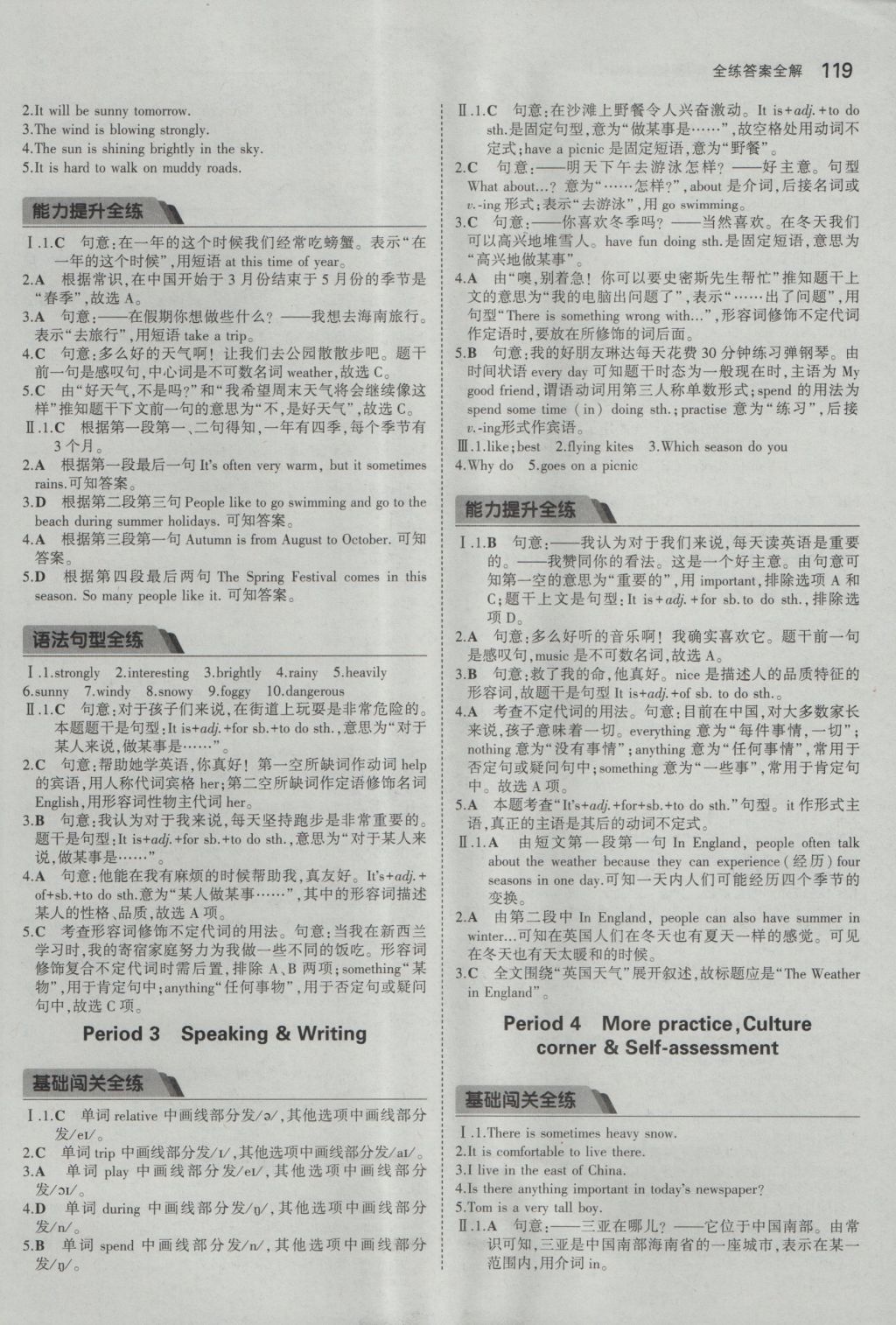 2016年5年中考3年模擬初中英語(yǔ)七年級(jí)上冊(cè)滬教牛津版 參考答案第12頁(yè)