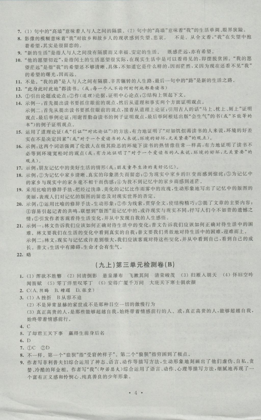 2016年阳光互动绿色成长空间九年级语文上册提优版 参考答案第4页