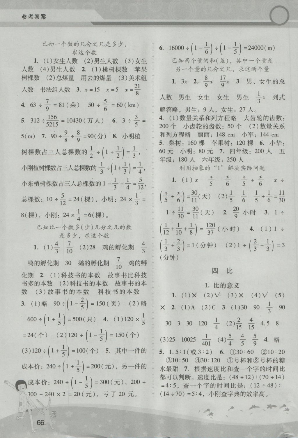 2016年新課程學習輔導六年級數(shù)學上冊人教版中山專版 參考答案第3頁