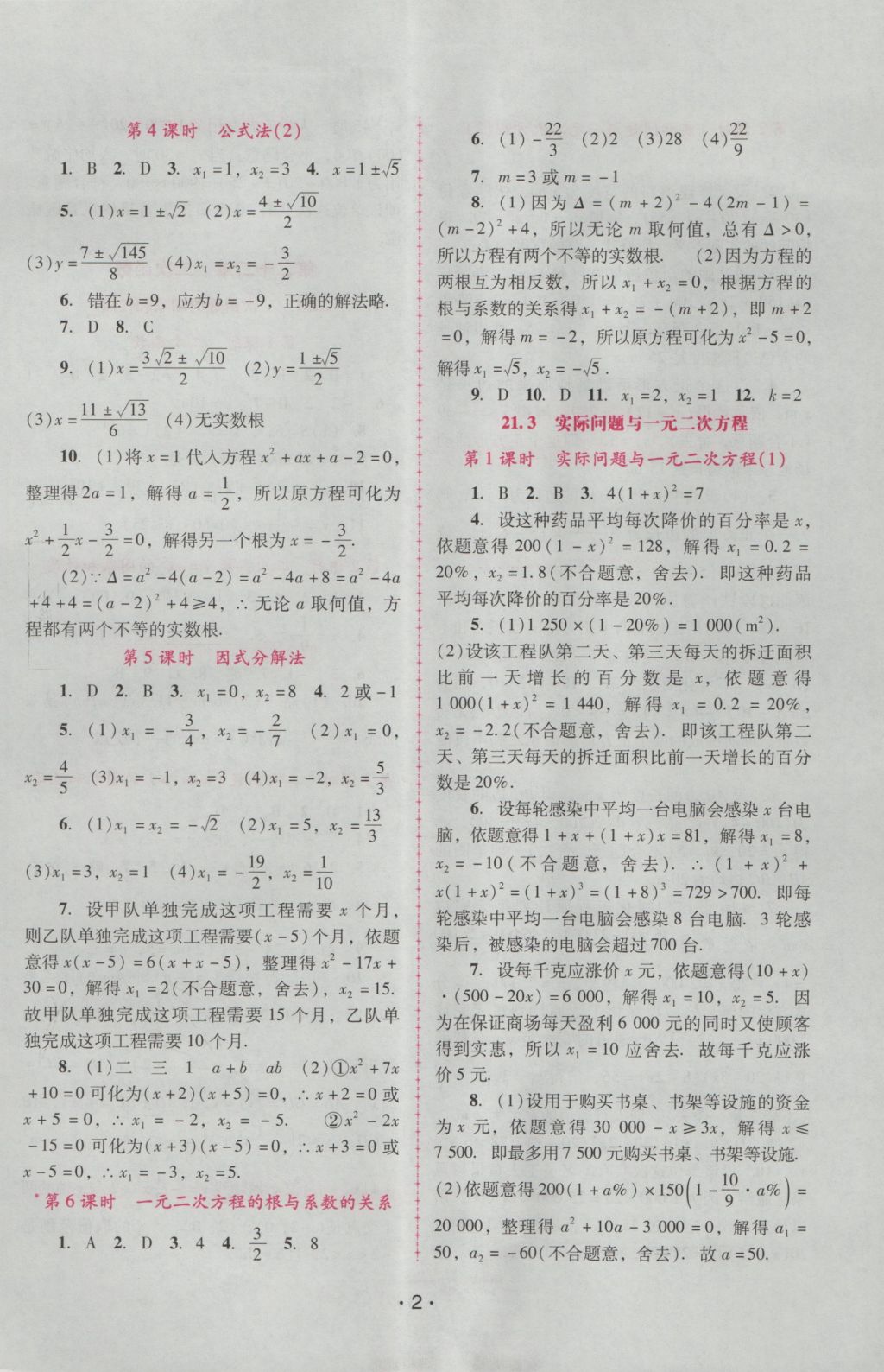 2016年自主與互動學(xué)習(xí)新課程學(xué)習(xí)輔導(dǎo)九年級數(shù)學(xué)上冊人教版 參考答案第2頁