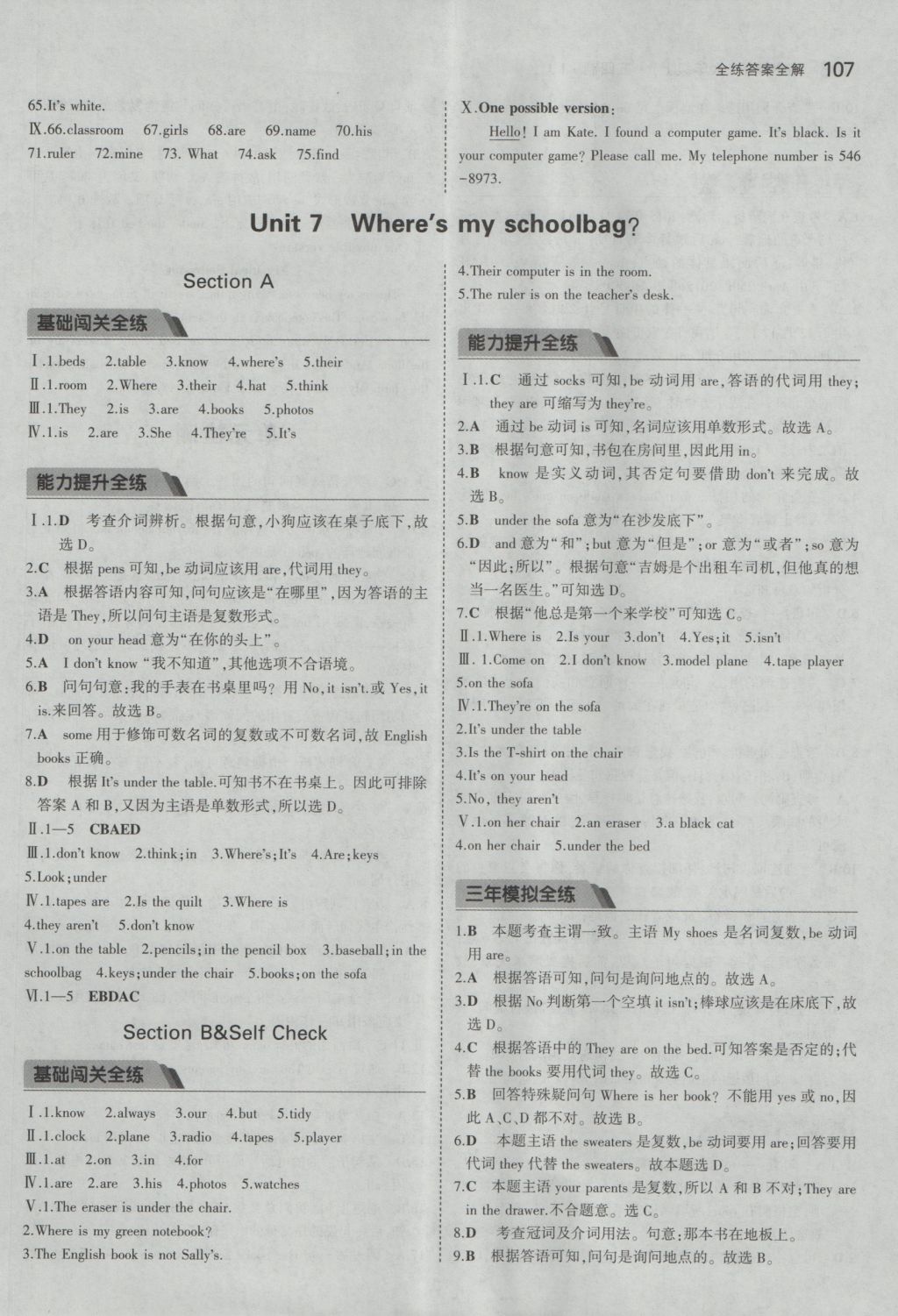 2016年5年中考3年模擬初中英語六年級(jí)上冊(cè)魯教版 參考答案第16頁