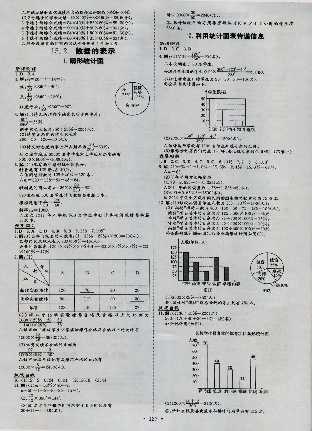 2016年練案課時作業(yè)本八年級數(shù)學(xué)上冊華師大版 參考答案第15頁