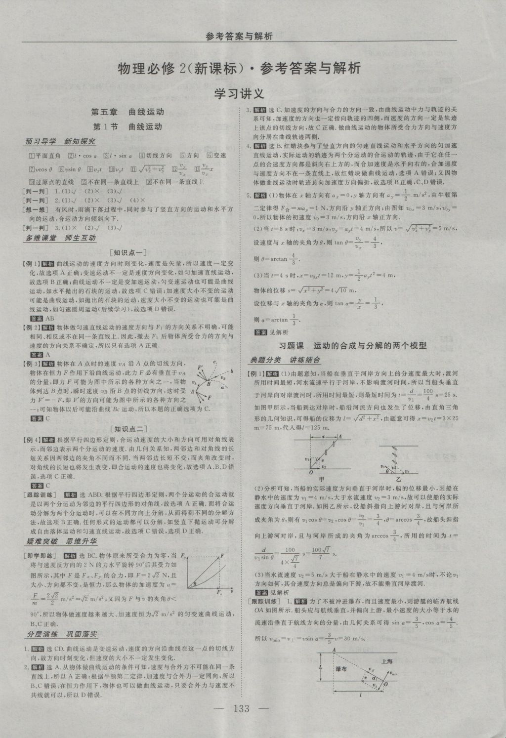 2016年高中同步創(chuàng)新課堂優(yōu)化方案物理必修2 參考答案第1頁