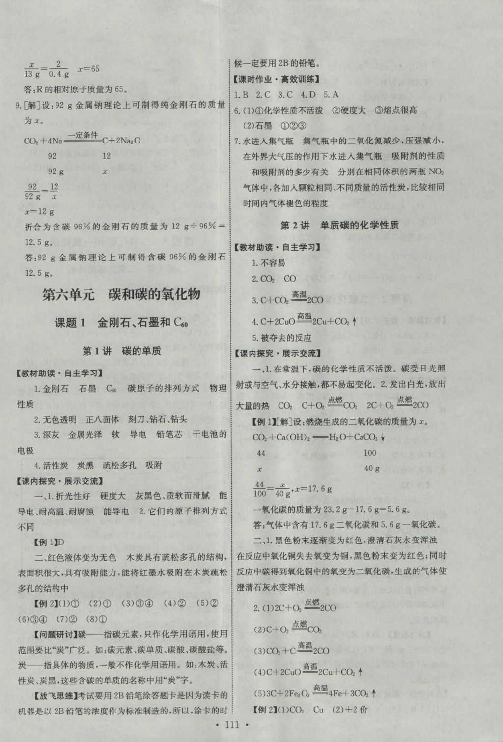 2016年能力培养与测试九年级化学上册人教版 参考答案第13页