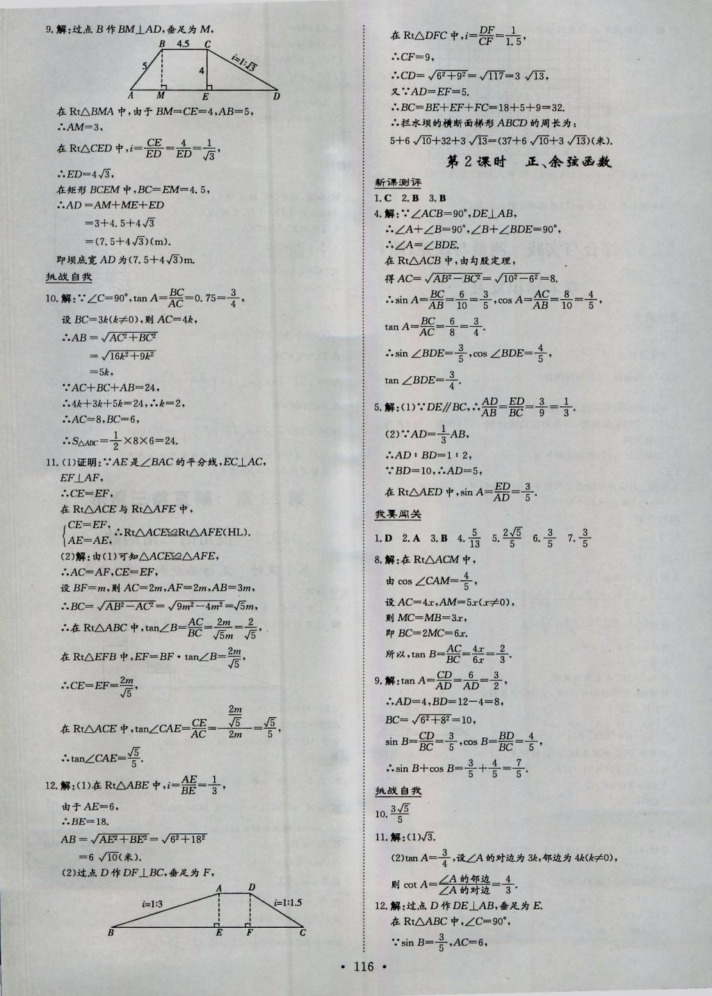 2016年練案課時(shí)作業(yè)本九年級數(shù)學(xué)上冊滬科版 參考答案第20頁