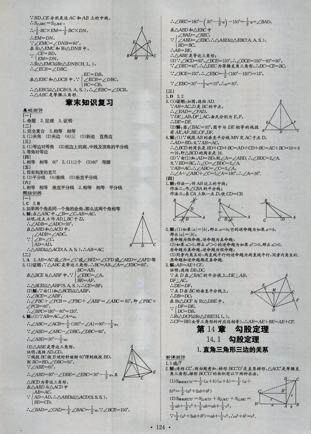 2016年練案課時(shí)作業(yè)本八年級(jí)數(shù)學(xué)上冊(cè)華師大版 參考答案第12頁