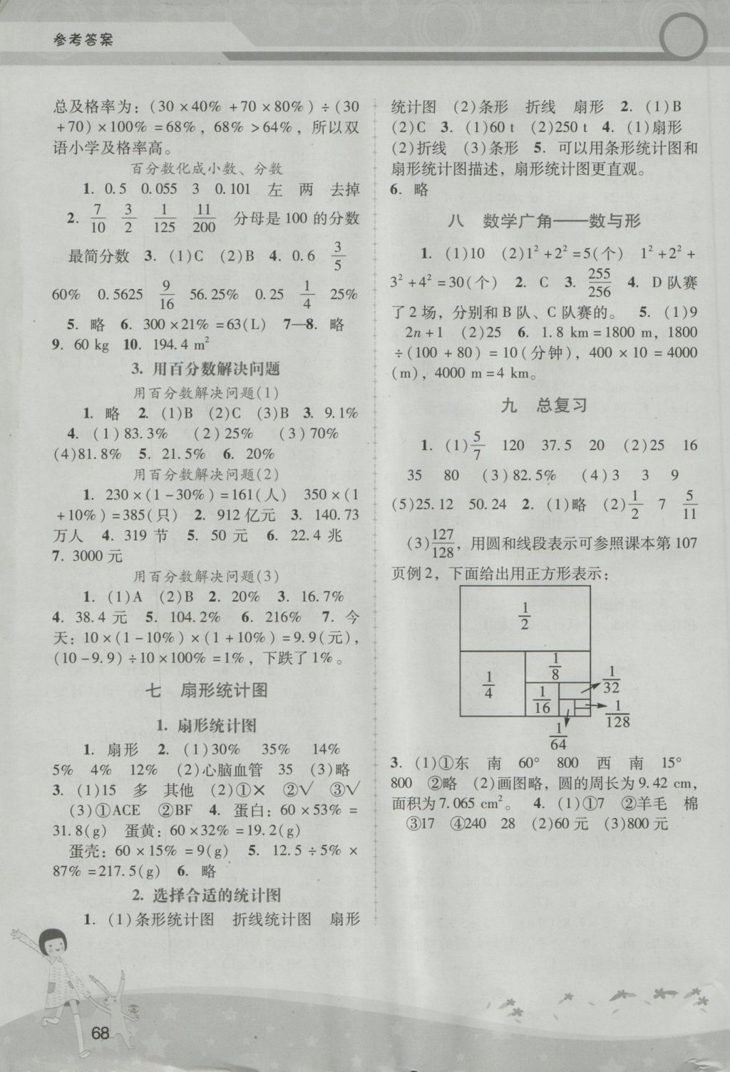 2016年新課程學(xué)習(xí)輔導(dǎo)六年級(jí)數(shù)學(xué)上冊(cè)人教版中山專(zhuān)版 參考答案第5頁(yè)