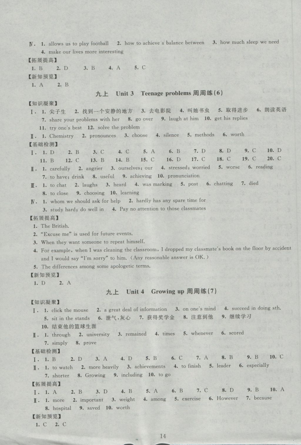 2016年阳光互动绿色成长空间九年级英语上册提优版 参考答案第14页