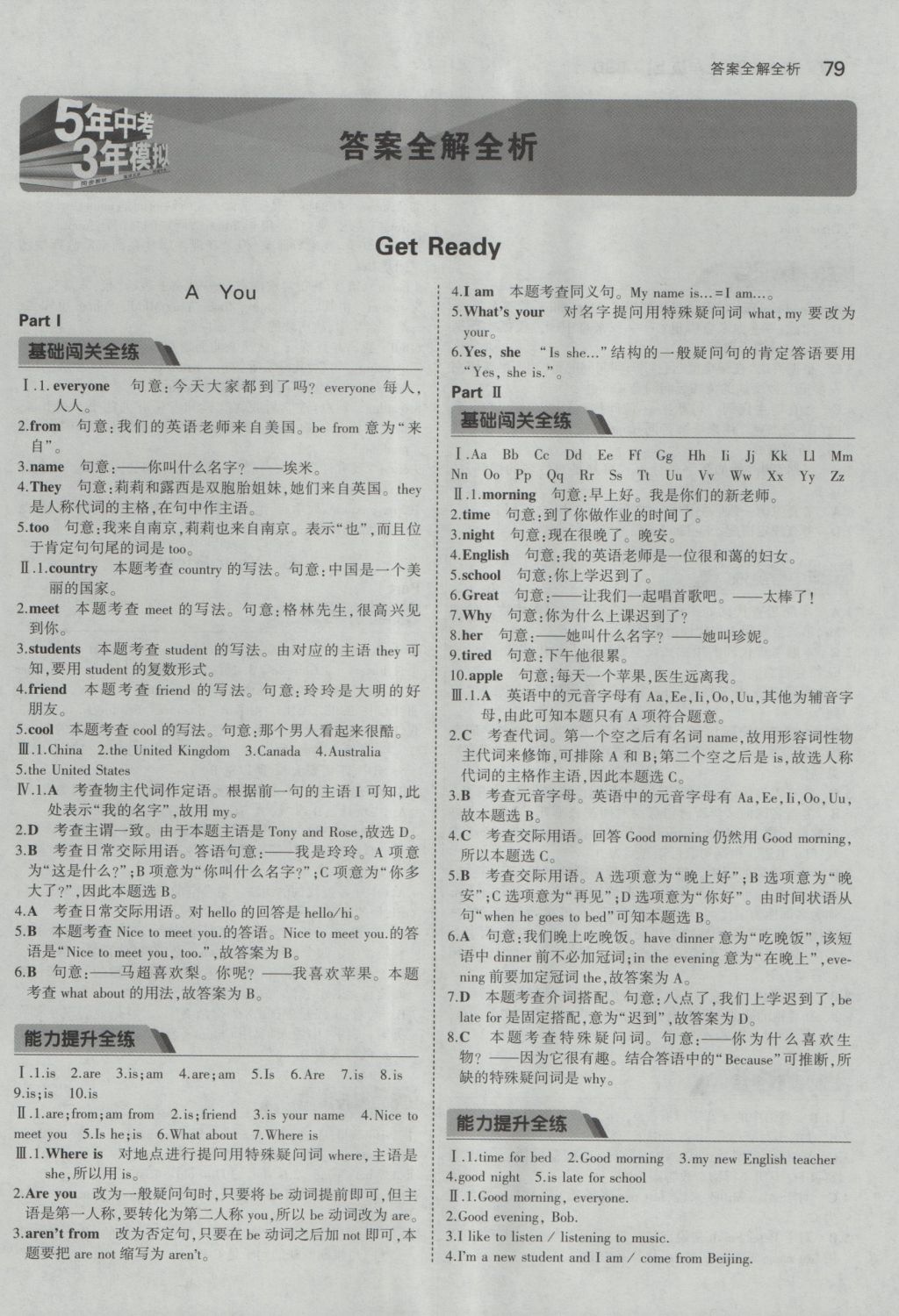 2016年5年中考3年模擬初中英語七年級上冊北師大版 參考答案第1頁