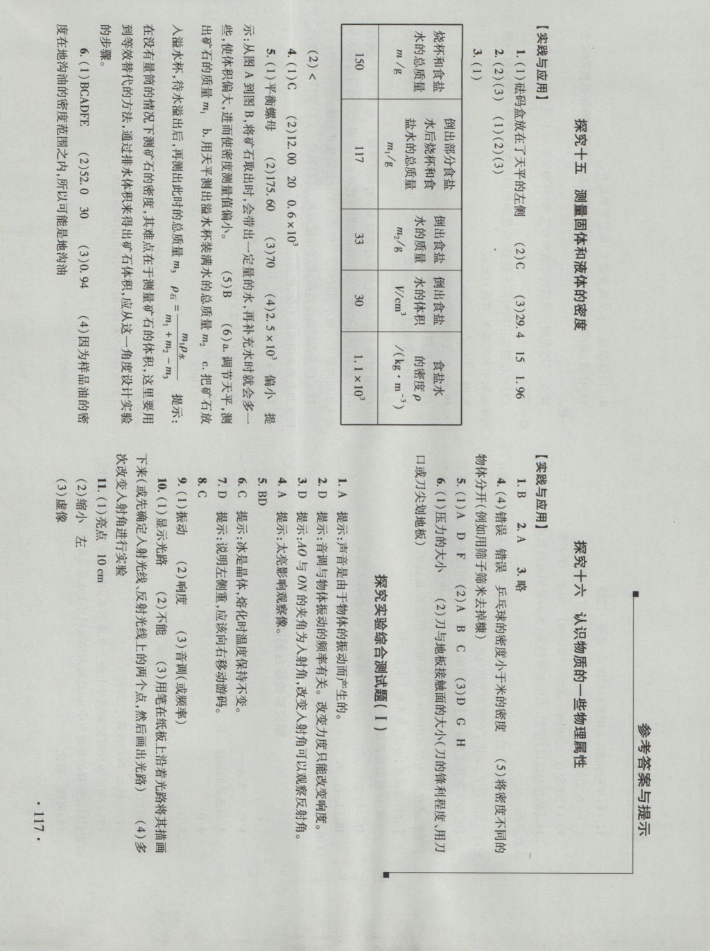 2016年新課程實(shí)驗(yàn)報(bào)告八年級(jí)物理上冊(cè)滬粵版 參考答案第7頁