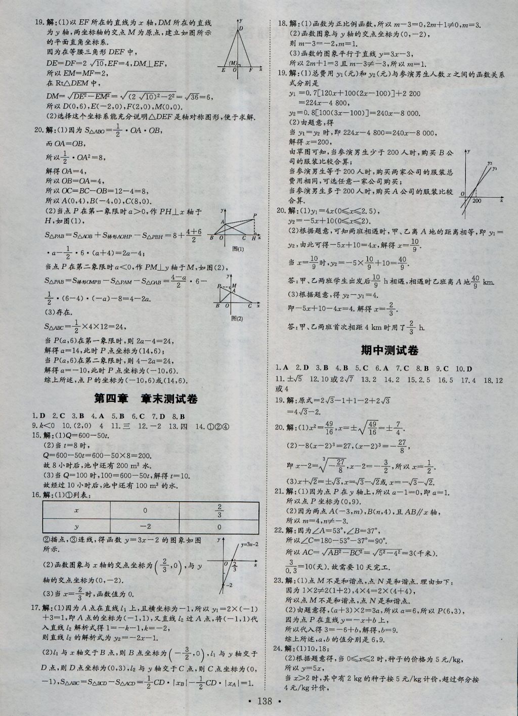 2016年練案課時(shí)作業(yè)本八年級(jí)數(shù)學(xué)上冊(cè)北師大版 參考答案第24頁(yè)