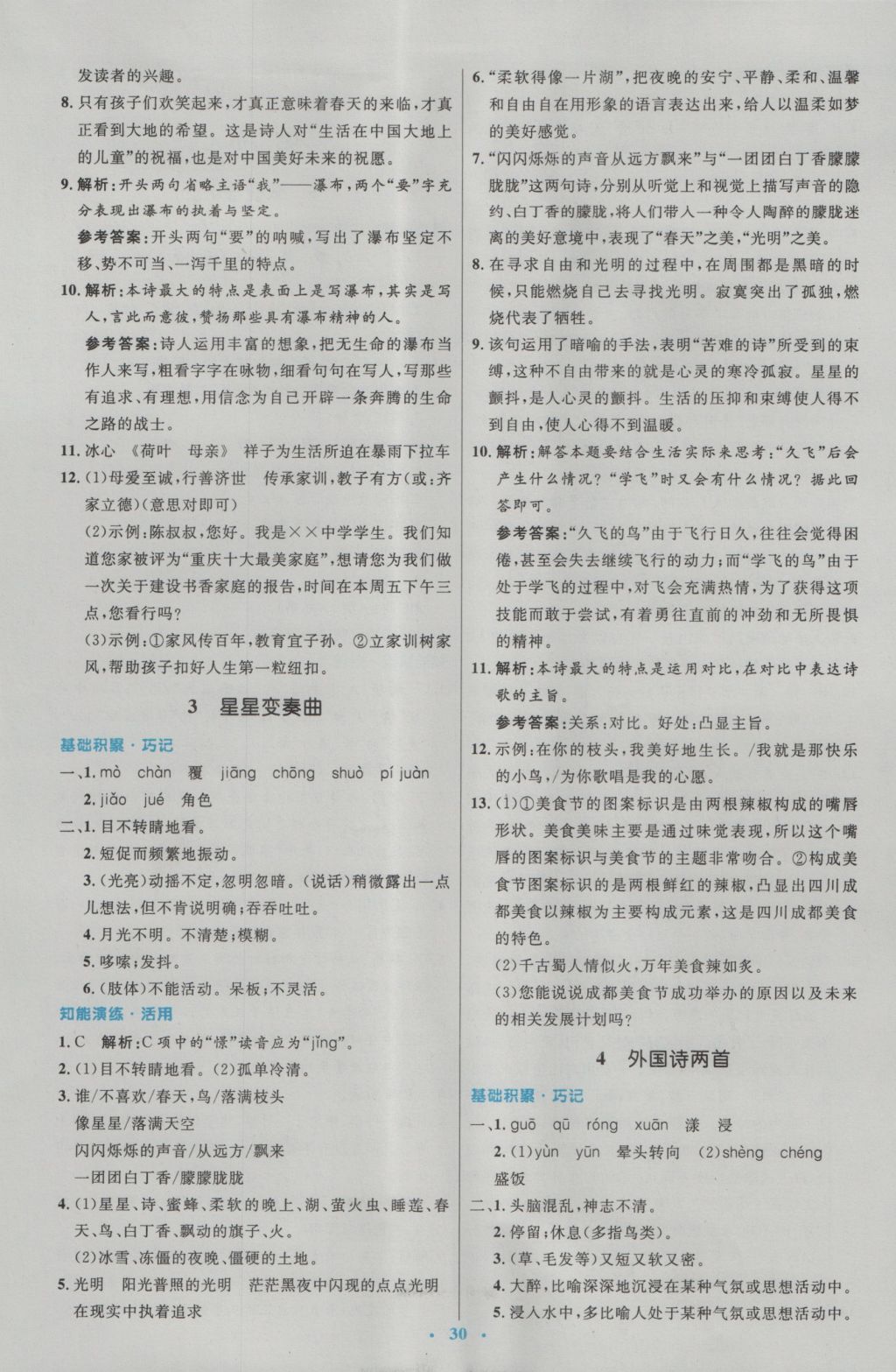 2016年初中同步測控優(yōu)化設(shè)計九年級語文上冊人教版 參考答案第2頁