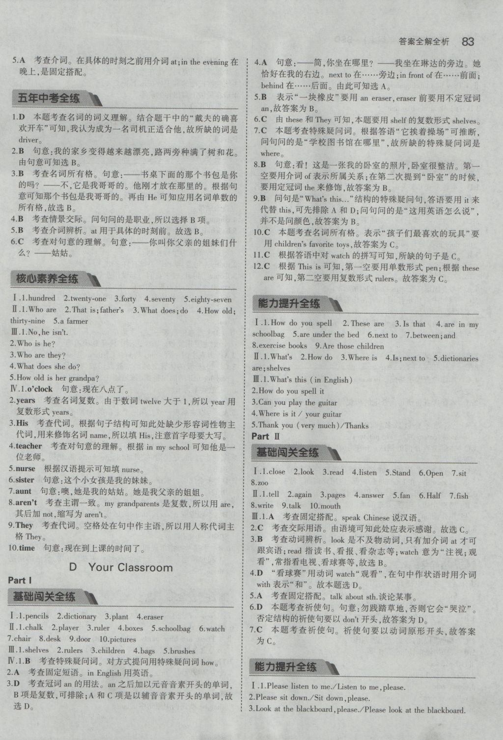 2016年5年中考3年模擬初中英語七年級上冊北師大版 參考答案第5頁
