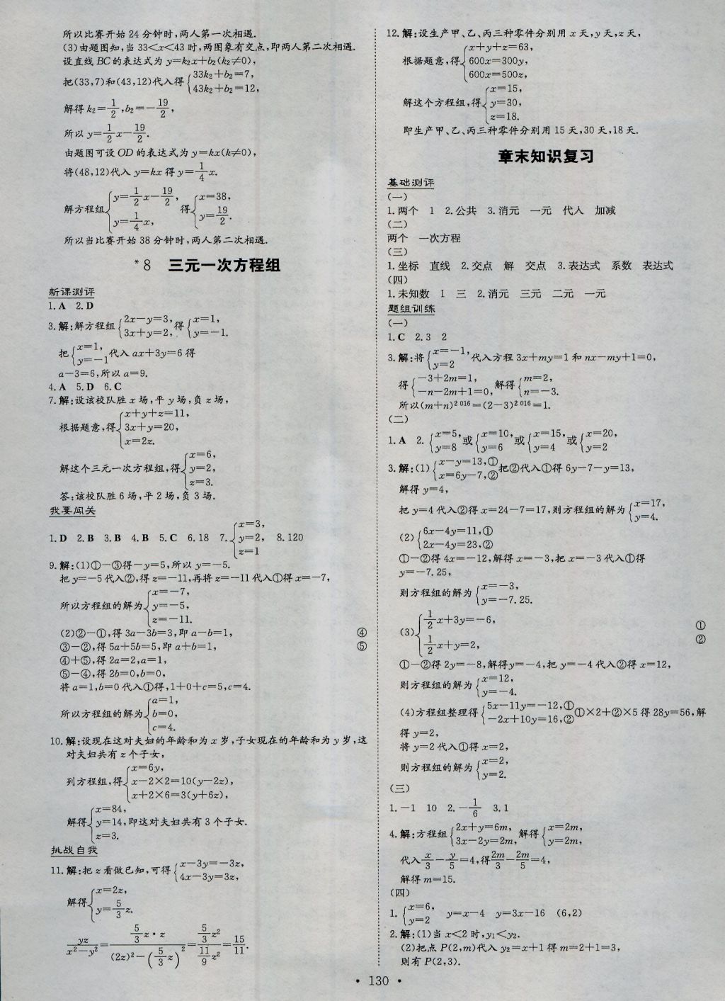 2016年練案課時(shí)作業(yè)本八年級(jí)數(shù)學(xué)上冊(cè)北師大版 參考答案第16頁(yè)